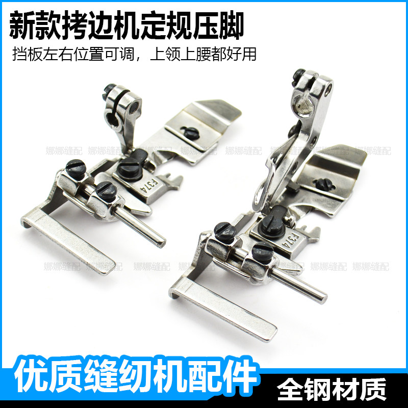 新款锁边机上腰压脚杰克拷边机定规上领中捷包缝机车可调挡边