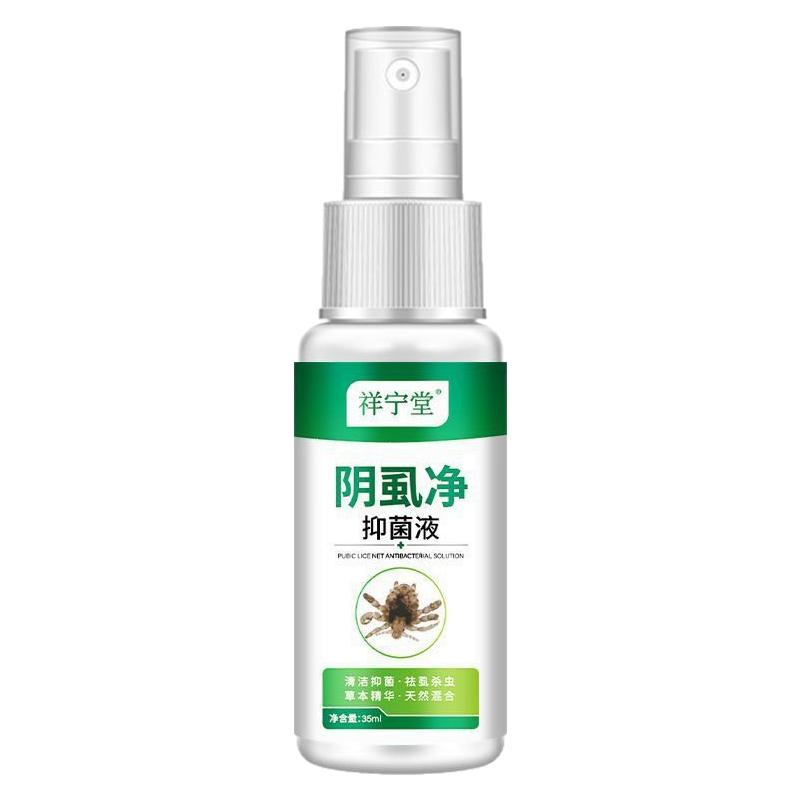 阴虱专用药虫卵双杀一扫光女男私处专用百步酊灭阴虱立净正品喷剂