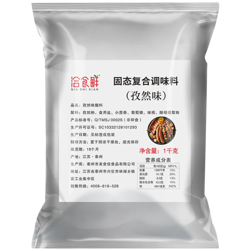 孜然撒料商用1kg烧烤小吃油炸鸡排新疆孜然粉大包装烤肉调料撒粉