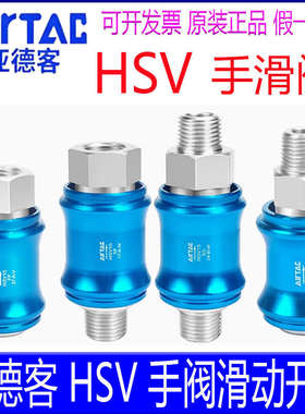 亚德客HSV06 08 10 15 20 HSV25SF FFSS手阀滑动开关手推阀泄气阀
