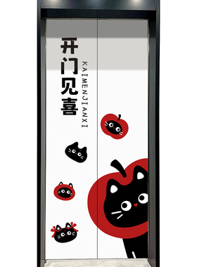 一梯一户可爱电梯装饰贴纸可定制