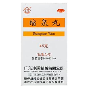 缩泉丸男女漏尿遗尿专用药尿频尿急夜尿多小便次数多尿频泌尿正品