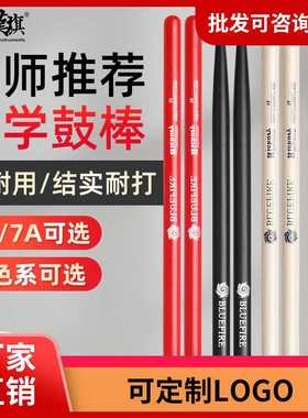 汉牌鼓棒蓝火5a儿童架子鼓专业鼓槌7ahun旗汉打鼓胡桃木5b实木棒