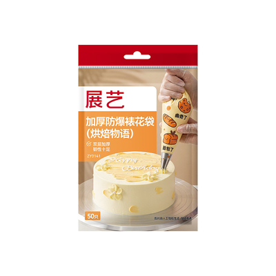 展艺加厚防爆一次性裱花袋套装