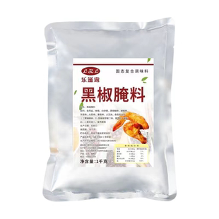 法式黑椒牛排专用腌料牛肉牛柳黑胡椒味腌制料1kg烧烤调味料商用