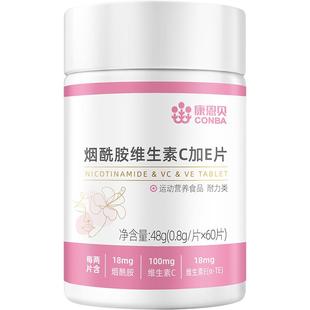 康恩贝烟酰胺维生素C维生素e片男女士复合维生素b族烟酸vcve正品