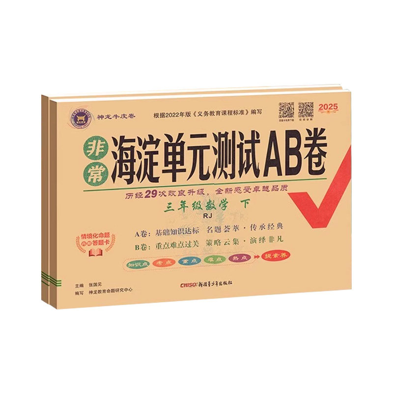 【青岛五四制】海淀单元测试ab卷
