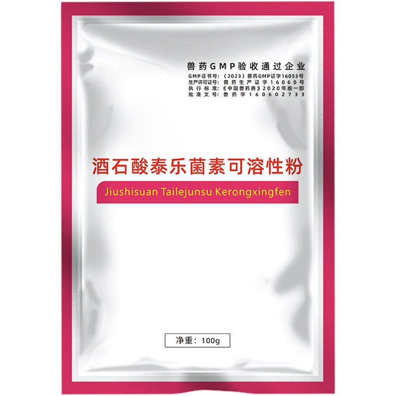 50袋泰乐菌素可溶性粉呼吸道感染
