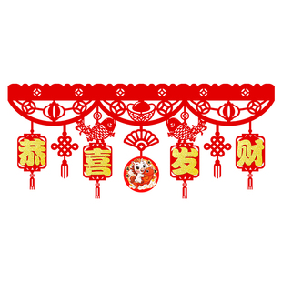新年装饰春节室内拉花喜庆氛围挂饰过年客厅卧室福字门楣上方挂件