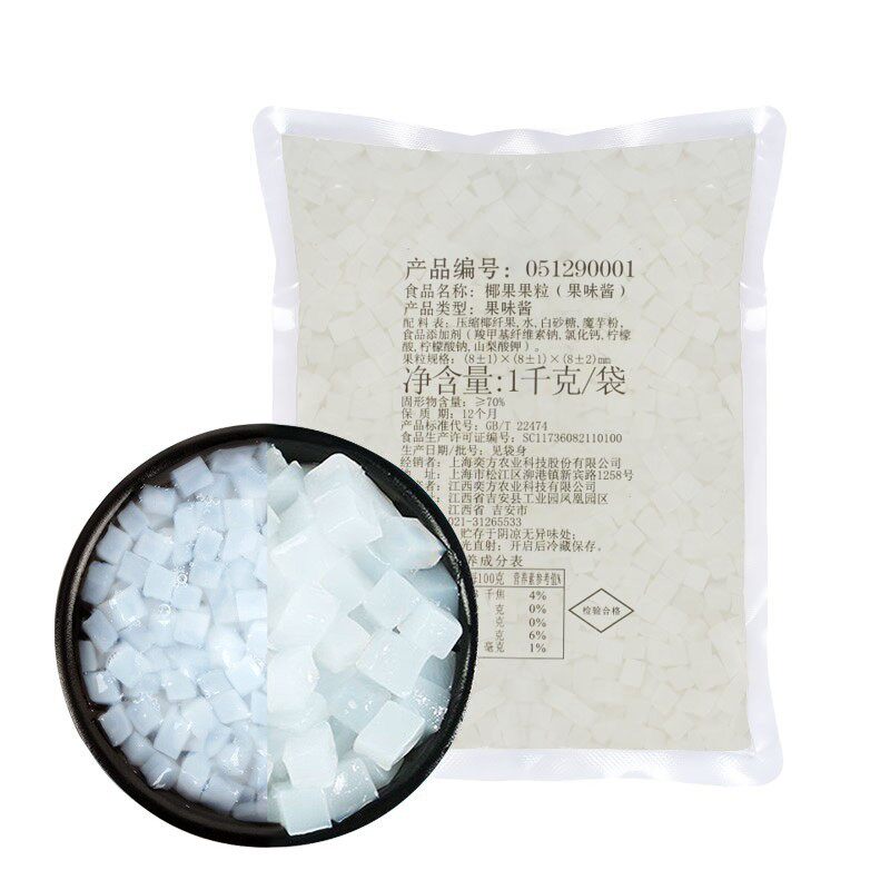 奕方椰果奶茶店原料椰果肉1kg高纤维水晶果珍珠奶茶甜品原料商用