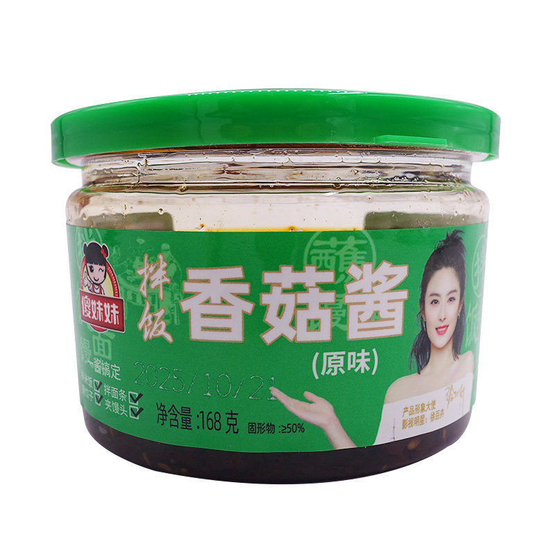 傻妹妹拌饭香菇酱168g*2瓶原味