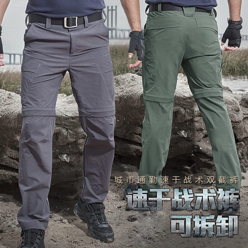 执政官战术长裤男士夏季薄款弹力军迷速干裤作训裤两截户外工装裤