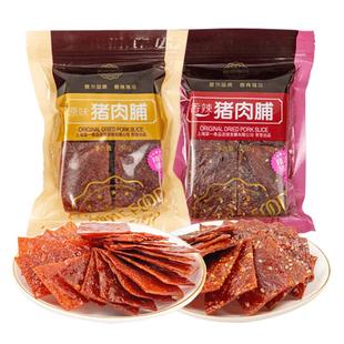【新老包装交替发货】门店热销靖江特产猪肉脯250g猪肉干休闲零食