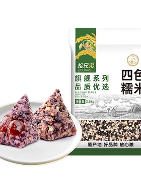 四色糯米包粽子专用软糯香甜