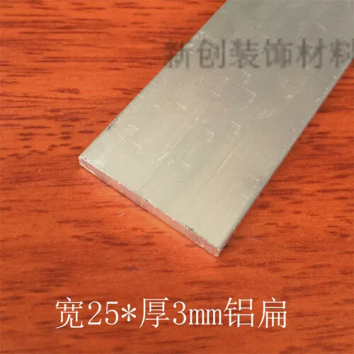 铝排 3x25mm铝合金扁条1米 角铝 diy铝条 铝方条 扁铝排 多款可选