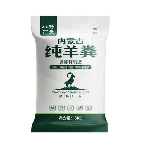 小杨厂长腐熟发酵羊粪肥内蒙古羊粪有机发酵花肥种菜果树蔬菜专用
