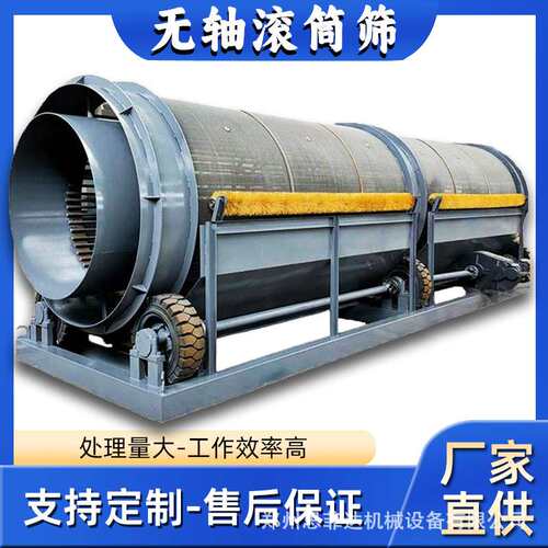 大型无轴滚筒筛分机厂家 思菲达  建筑垃圾 防堵振动筛选机 报价