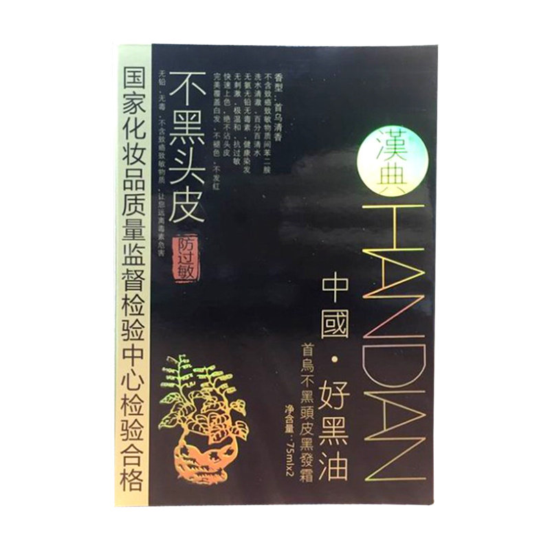 汉典全新五贝子植物精华原生态染发霜染发剂500ml*2_虎窝淘