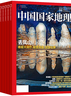 中国国家地理杂志【全年珍藏】