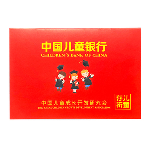 儿童零花钱存折本奖励积分储蓄记录本零花钱儿童银行小学生幼儿园