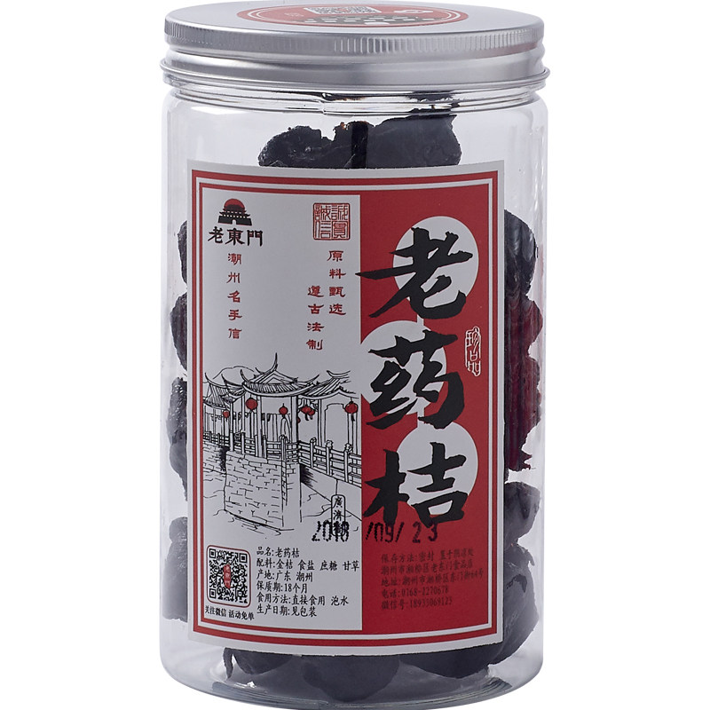 老东门老药桔咸柑橘拍手信凉果