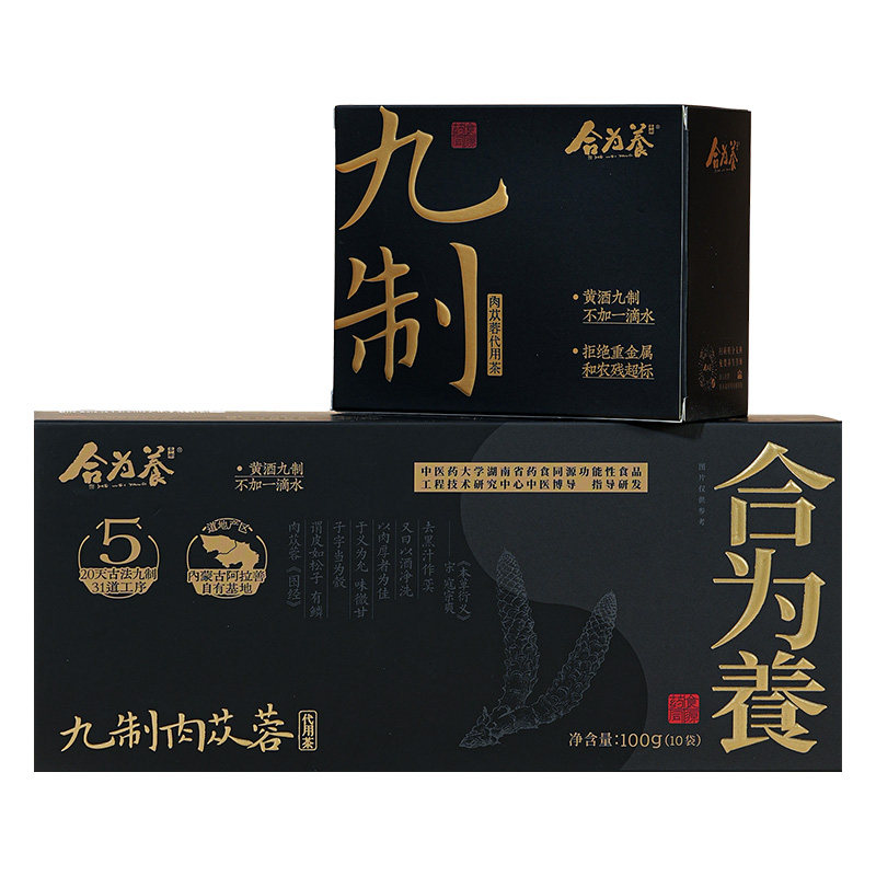 合为养五年生九制荒漠肉苁蓉内蒙古阿拉善泡茶酒正品养生非中药材