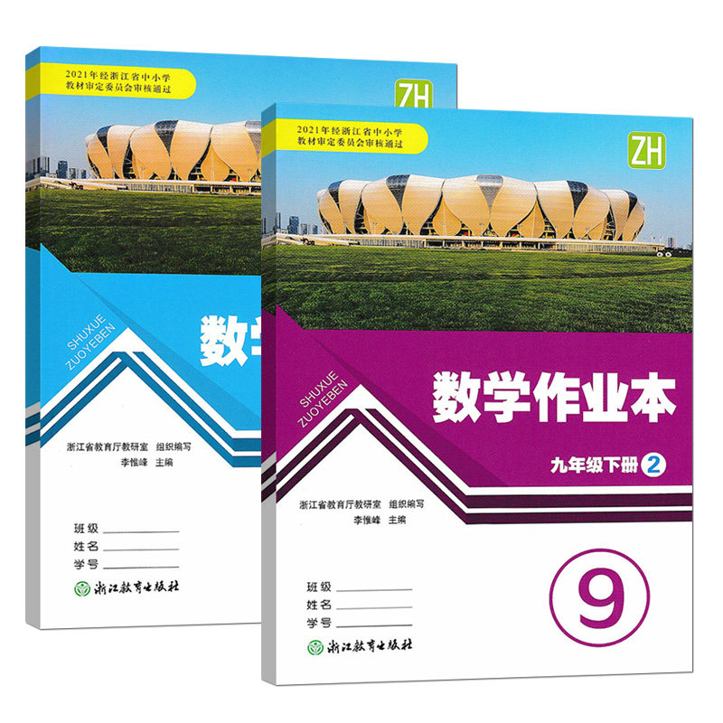 【学校同款】2026新版 义务教育教材 数学作业本七八九年级 下册 1+2+答案 浙教版 经浙江省中小学教材审定委员会审核通过（2026）