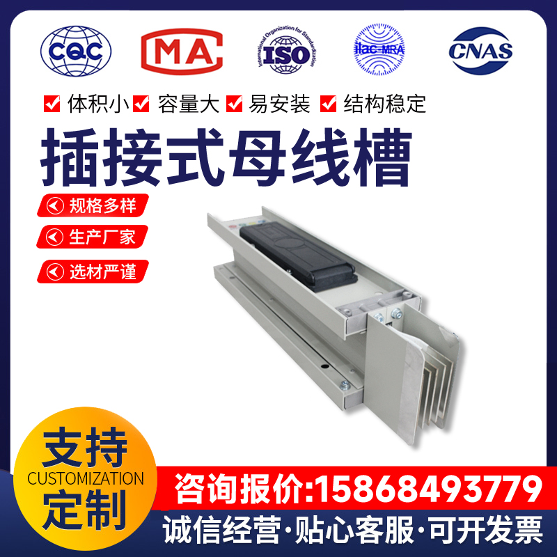 插接式母线槽密集型母线槽、封闭母线、低压母线、电缆桥架