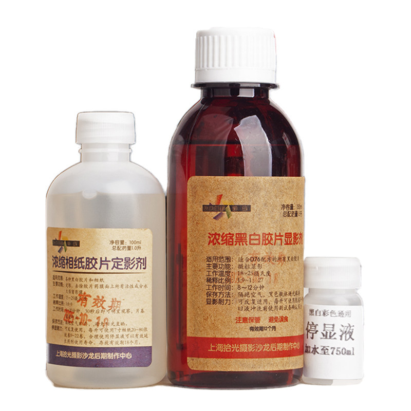 拾光显影药水实惠套装新鲜分装
