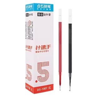 点石制笔按动中性笔笔芯DS-1007红色黑色0.5mm学生专用st头刷题替芯通用速干顺滑全针管碳素替换芯签字圆珠笔