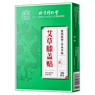 艾草膝盖贴滑膜积液疼痛专用贴热敷驱寒祛湿官方旗舰店