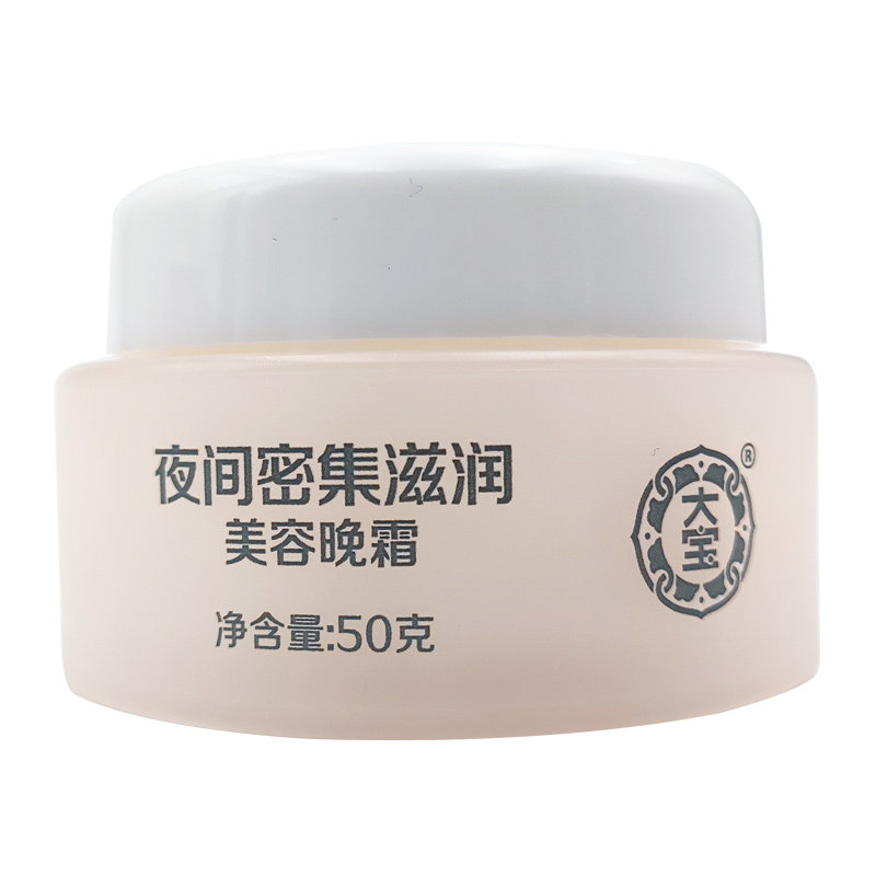 正品大宝美容晚霜50g滋润精华