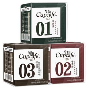 今治Cupcafe挂耳咖啡60g1盒6袋新鲜滴滤现磨手冲黑咖啡滤泡咖啡