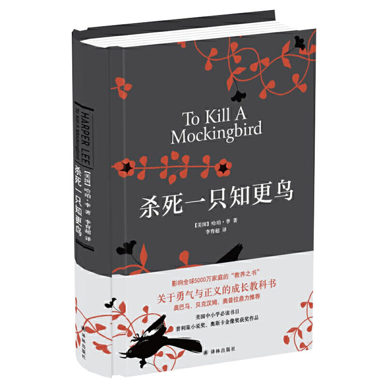 杀死一只知更鸟 小说奥斯卡金像奖获奖正版作品  你当像鸟飞往你的山麦田里的守望者布鲁克林有棵树少年Pi的奇幻漂流 外国经典文学