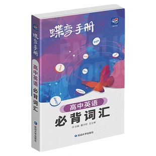 口袋书随身蝶变2026新版高中语文数学英语物理化学生物政治历史地理高考口袋书小本册子随身记背神器图解速记新课标高分词汇表大全
