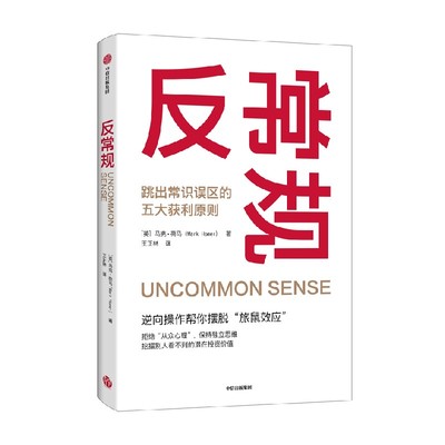 反常规马克荷马中信出版
