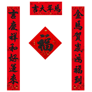 书法对联新年装饰2026新款马年自粘春联黑金粉春节过年入户门福字