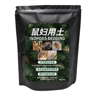 鼠妇垫料土马陆西瓜虫垫材潮虫保湿透气腐殖土弱酸性专用天然300g