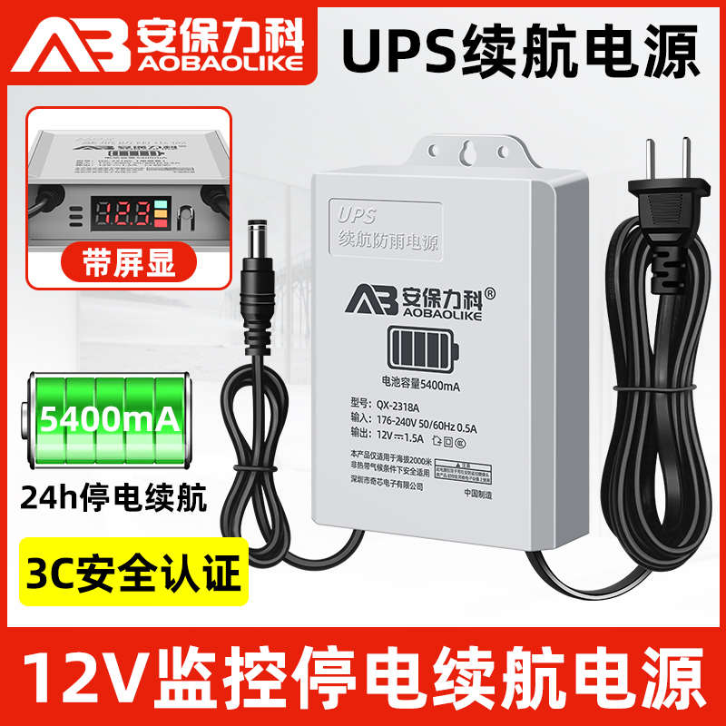监控UPS续航电源12V1.5/5V2A摄像头专用室内外防水停电不间断应急