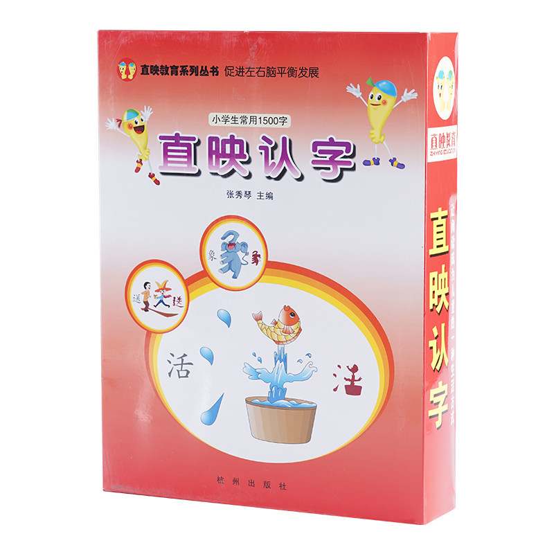 直映认字正版教材书幼儿宝宝形象