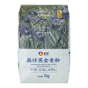 新良大师高纤黑全麦粉1kg 家用吐司面包欧包高筋面粉烘焙专用材料