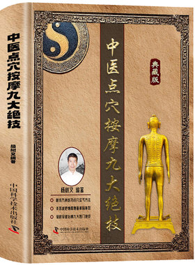祖传点穴解穴疗伤秘诀武术健身