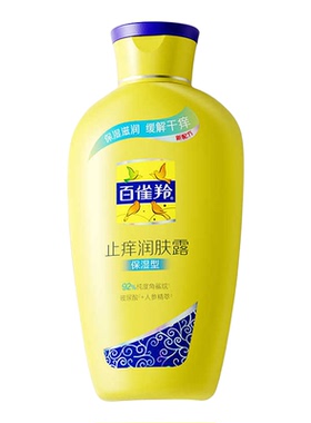 百雀羚止痒润肤露滋润身体乳面霜