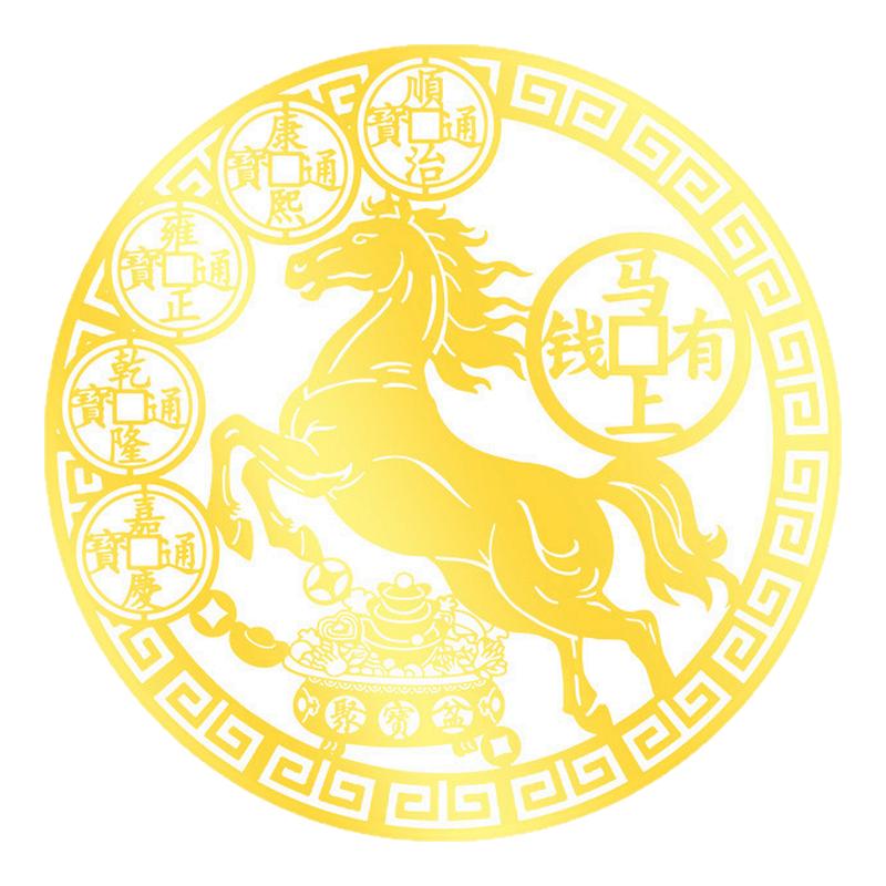 马上有钱手机贴纸五帝钱马到成功