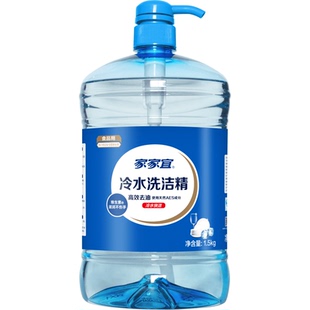 家家宜洗洁精 冷水去油洗洁精1.5kg*1超值装家用实惠不伤手食品用