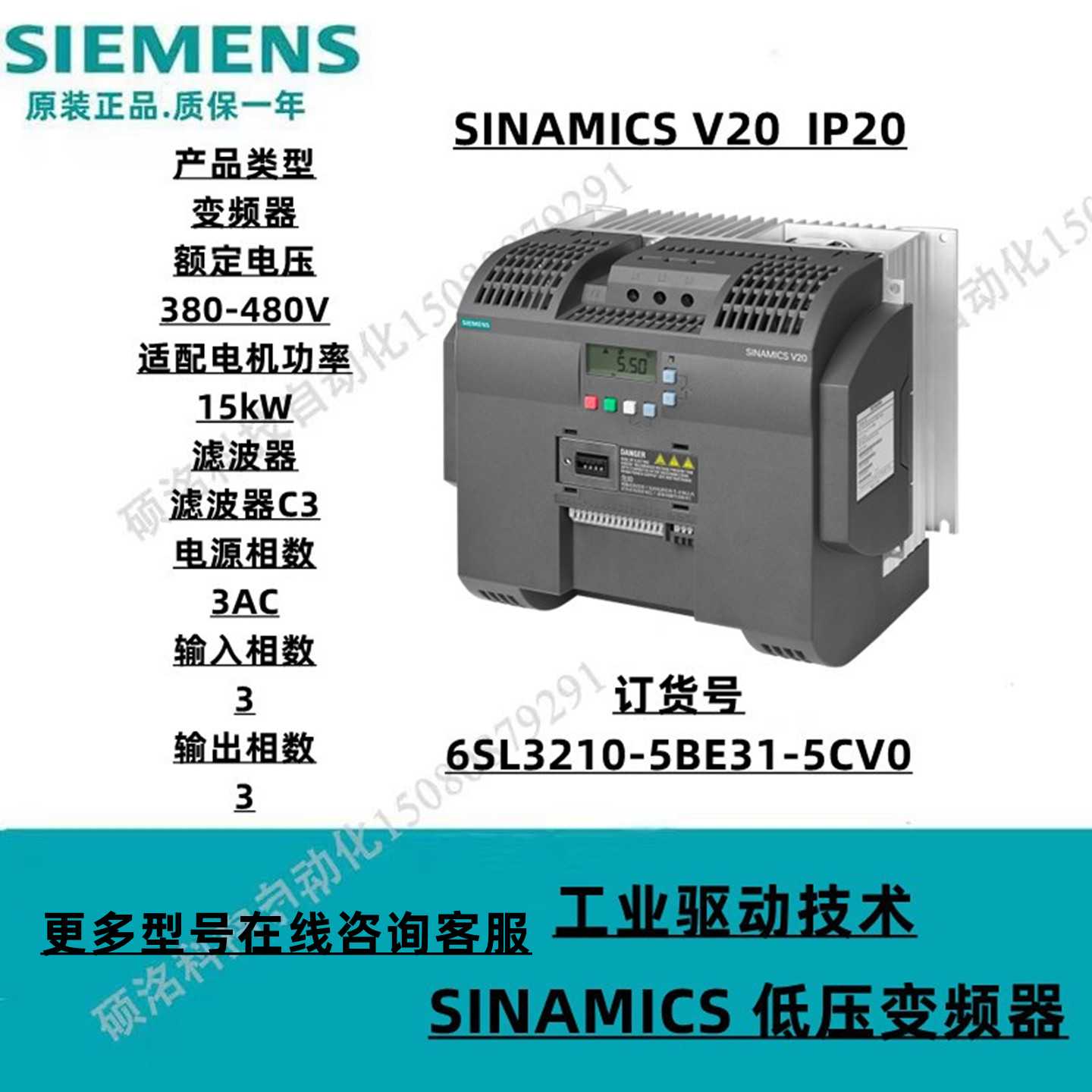 议价西门子 V20变频器 6SL3210-5BE31-5CV0 15KW内置滤波3AC380-4