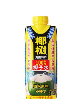 海南特产330ml无糖纸盒椰子水
