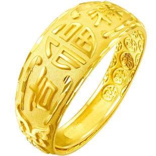 周六福黄金戒指男款计价足金福字吉祥金戒指环活口手饰礼物