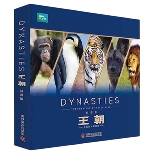 王朝 : 少儿科普版丽莎·里根中国科学技术出版社官方旗舰店