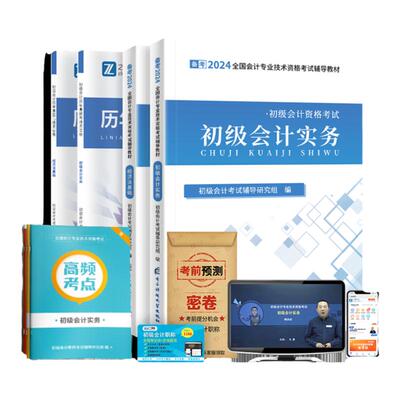 备考2026初级会计教材+真题+课程